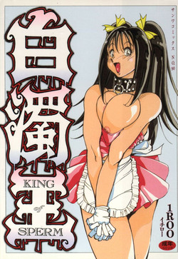 Download Hakudaku Ou - King of Sperm