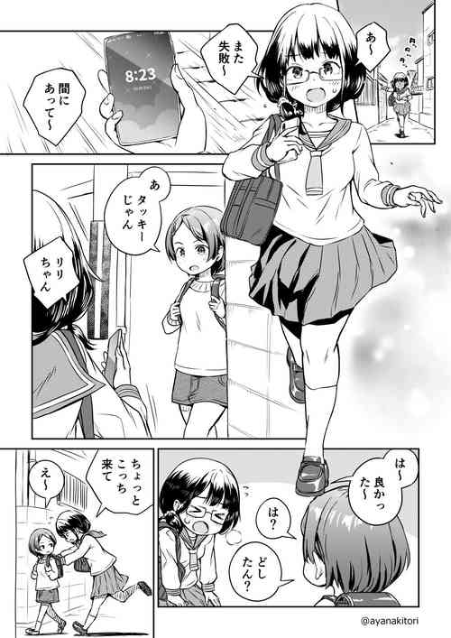[Ayanakitori] Zettai Tsukamaranai Nouryoku Mochi no Futanari-chan #1