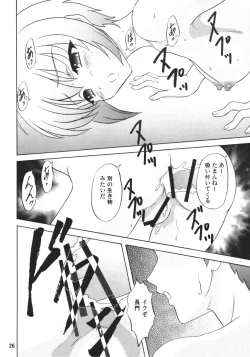 Page 25 of LUNCH BOX 80 U wa uchuujin no U