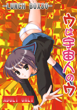 Download LUNCH BOX 80 U wa uchuujin no U