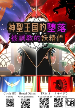 Page 59 of 神聖王國的墮落—被調教的妖精們