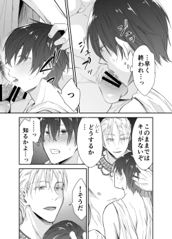 Page 16 of Isekai Teni shitara Seidorei to Shite no Jinsei ga Matte imashita