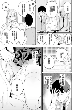 Page 19 of Doll Muchi na Jinzou Otome-tachi Eve Hen 2