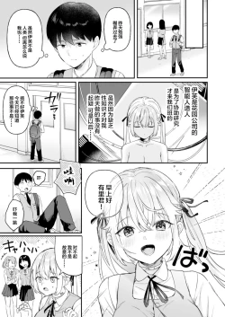 Page 5 of Doll Muchi na Jinzou Otome-tachi Eve Hen 2