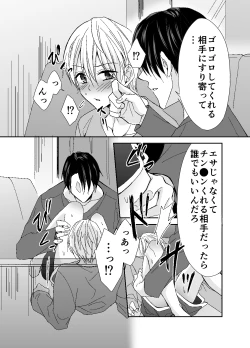 Page 14 of Otou-san, Yamete Yamenaide