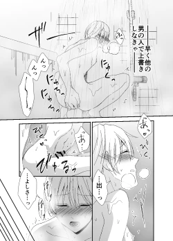 Page 7 of Otou-san, Yamete Yamenaide