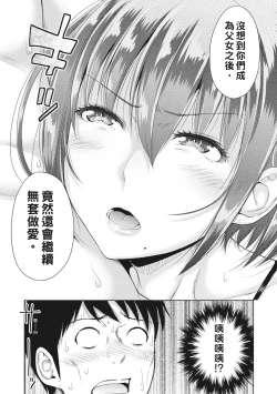 Page 108 of Hatsukoi no Hitojikan Hame Houdai ni Nattara- | 如果性格超契合的援交少女變成了繼女讓你24小時隨時無套中出
