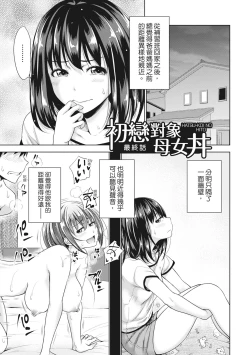 Page 126 of Hatsukoi no Hitojikan Hame Houdai ni Nattara- | 如果性格超契合的援交少女變成了繼女讓你24小時隨時無套中出