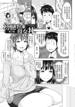 Page 32 of Hatsukoi no Hitojikan Hame Houdai ni Nattara- | 如果性格超契合的援交少女變成了繼女讓你24小時隨時無套中出