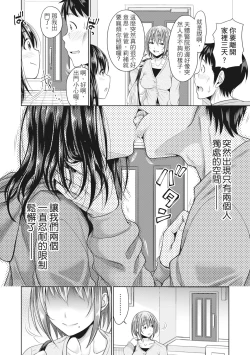 Page 67 of Hatsukoi no Hitojikan Hame Houdai ni Nattara- | 如果性格超契合的援交少女變成了繼女讓你24小時隨時無套中出