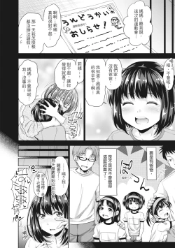 Page 91 of Hatsukoi no Hitojikan Hame Houdai ni Nattara- | 如果性格超契合的援交少女變成了繼女讓你24小時隨時無套中出