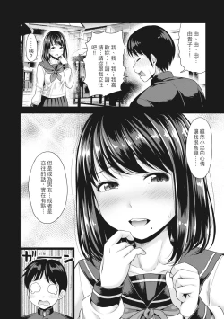 Page 9 of Hatsukoi no Hitojikan Hame Houdai ni Nattara- | 如果性格超契合的援交少女變成了繼女讓你24小時隨時無套中出