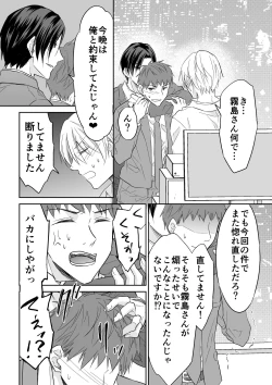 Page 19 of Rei-kun wa Fudan Honmei ni Tsuntsun na Kuse ni Karada wa Shoujiki