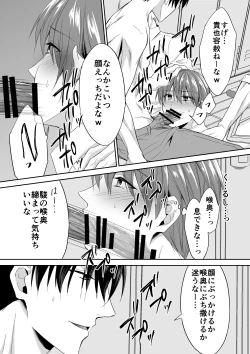 Page 18 of Joou-sama Chara o Shuuchaku Chinpo de Houkai saseraremashita