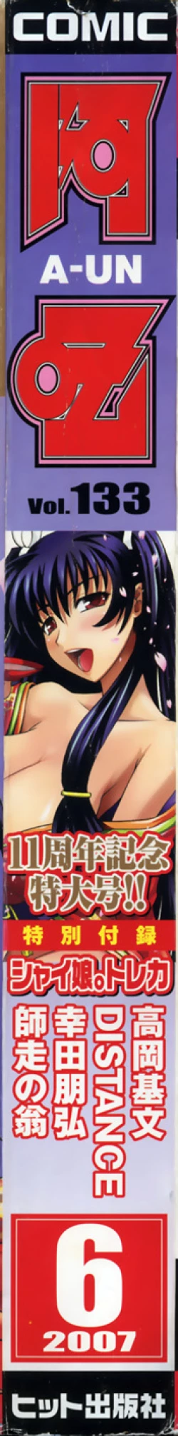 Page 2 of COMIC AUN 2007-06 Vol. 133