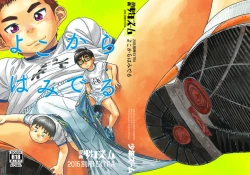 Page 32 of Yoko Kara Hamideru