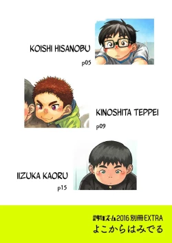 Page 3 of Yoko Kara Hamideru