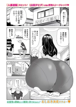 Page 55 of Web Comic Toutetsu Vol. 77