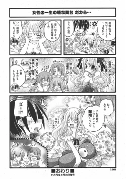 Page 197 of COMIC AUN 2007-07 Vol. 134