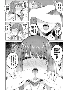 Page 14 of Ubai Ai no Sukima