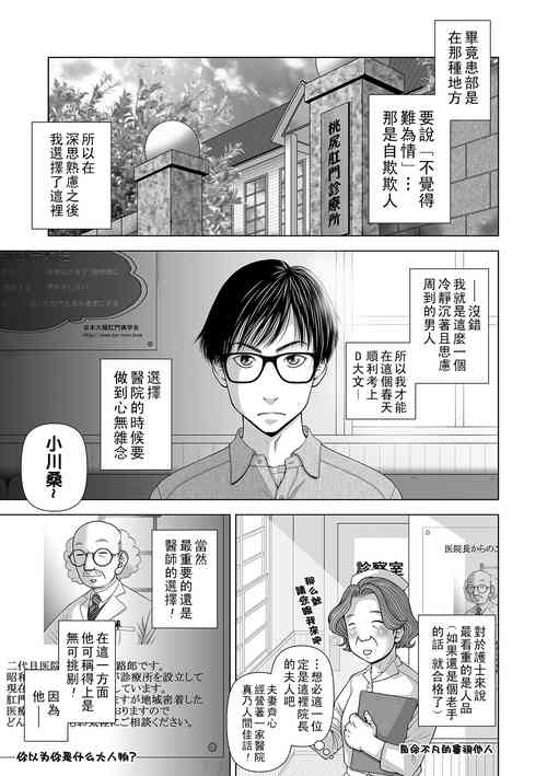 [Uoman Kotaroo] Hitozuma Kyounyuu Joi no "Momojiri Koumon Shinryousho" (Web Comic Toutetsu Vol. 41) [Chinese]