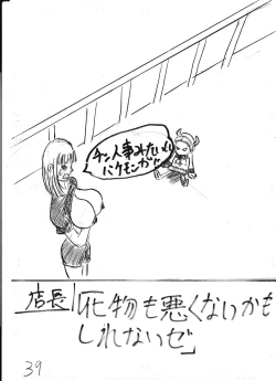 Page 117 of Bounyuu Kissa Homare Shiriizu