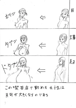 Page 5 of Bounyuu Kissa Homare Shiriizu