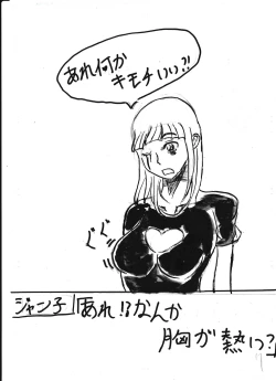 Page 64 of Bounyuu Kissa Homare Shiriizu