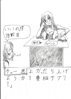 Page 43 of Bounyuu Shoutoshouto