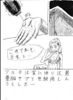 Page 44 of Bounyuu Shoutoshouto