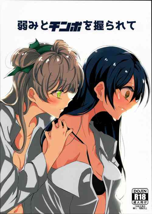 Download Yowami to Chinpo o Nigirarete