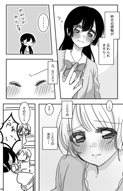 Page 19 of Kodou o Kiku Jikan