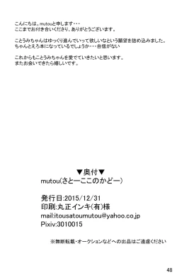 Page 47 of Kodou o Kiku Jikan