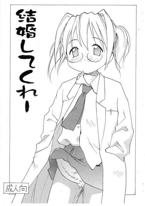 (Futaket 4) [B5 Doumei (RaTe)] Kekkon Shite Kuree (Lucky ☆ Star)