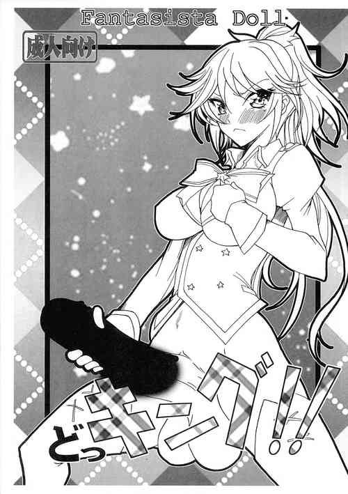 (Futaket 10.5) [Yamazakura (Iguchi Takajin)]  Docking!! (Fantasista Doll)