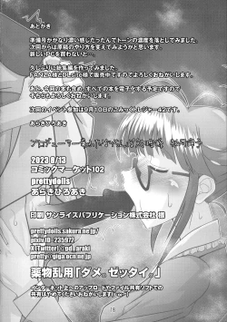 Page 18 of Producer ken Futanari Chinpo Shori-gakari Akizuki Ritsuko
