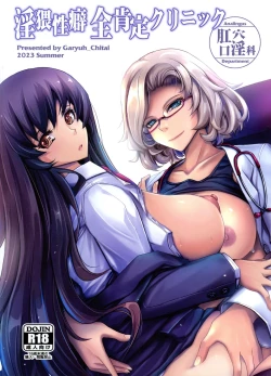 Page 2 of Inwai Seiheki Zenkoutei Clinic Kouketsu Kouin-ka