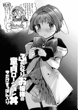 Page 2 of Futanari Ojou-sama no Doutei Lotion Donburi ima dake Suppon Iri