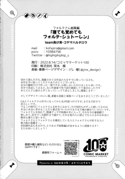 Page 207 of Nete mo, samete mo, Forte Stollen