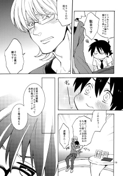 Page 18 of Shota Touru-san ni wa Bunny no Junior wa Tatanai