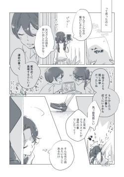 Page 12 of Dear Dear Destiny's Watch#28: The eldest daughter's turn in Momose's family