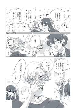 Page 39 of Dear Dear Destiny's Watch#28: The eldest daughter's turn in Momose's family