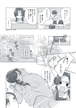 Page 50 of Dear Dear Destiny's Watch#28: The eldest daughter's turn in Momose's family