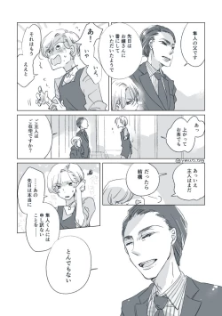 Page 66 of Dear Dear Destiny's Watch#28: The eldest daughter's turn in Momose's family