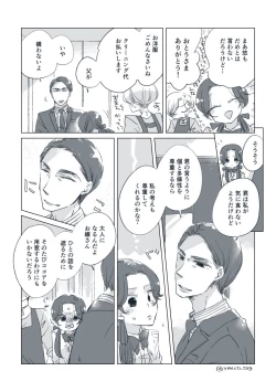 Page 75 of Dear Dear Destiny's Watch#28: The eldest daughter's turn in Momose's family