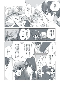 Page 81 of Dear Dear Destiny's Watch#28: The eldest daughter's turn in Momose's family