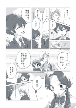 Page 83 of Dear Dear Destiny's Watch#28: The eldest daughter's turn in Momose's family