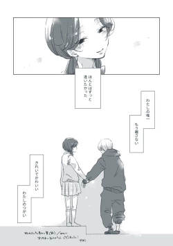 Page 85 of Dear Dear Destiny's Watch#28: The eldest daughter's turn in Momose's family