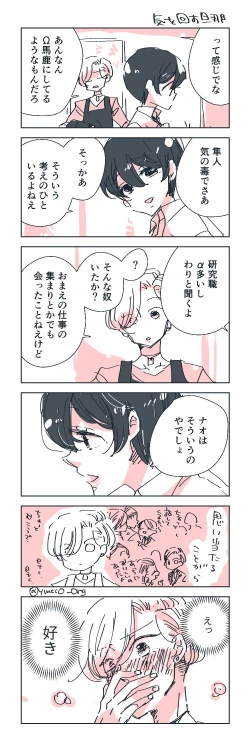 Page 91 of Dear Dear Destiny's Watch#28: The eldest daughter's turn in Momose's family