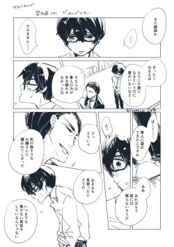 Page 103 of Dear Dear Destiny's Watch#32: The eldest daughter's turn in Momose's family